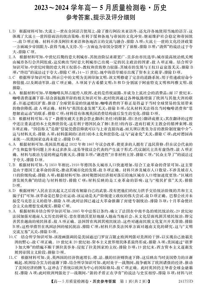 历史答案第1页