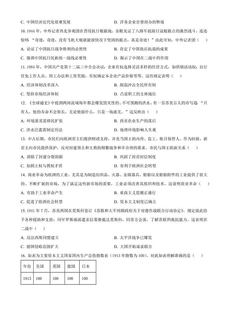 辽宁省葫芦岛市2024届高三下学期第二次模拟考试 历史 Word版含解析03