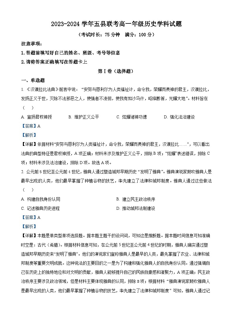 04，河南省开封市五县2023-2024学年高一下学期期中历史试题01