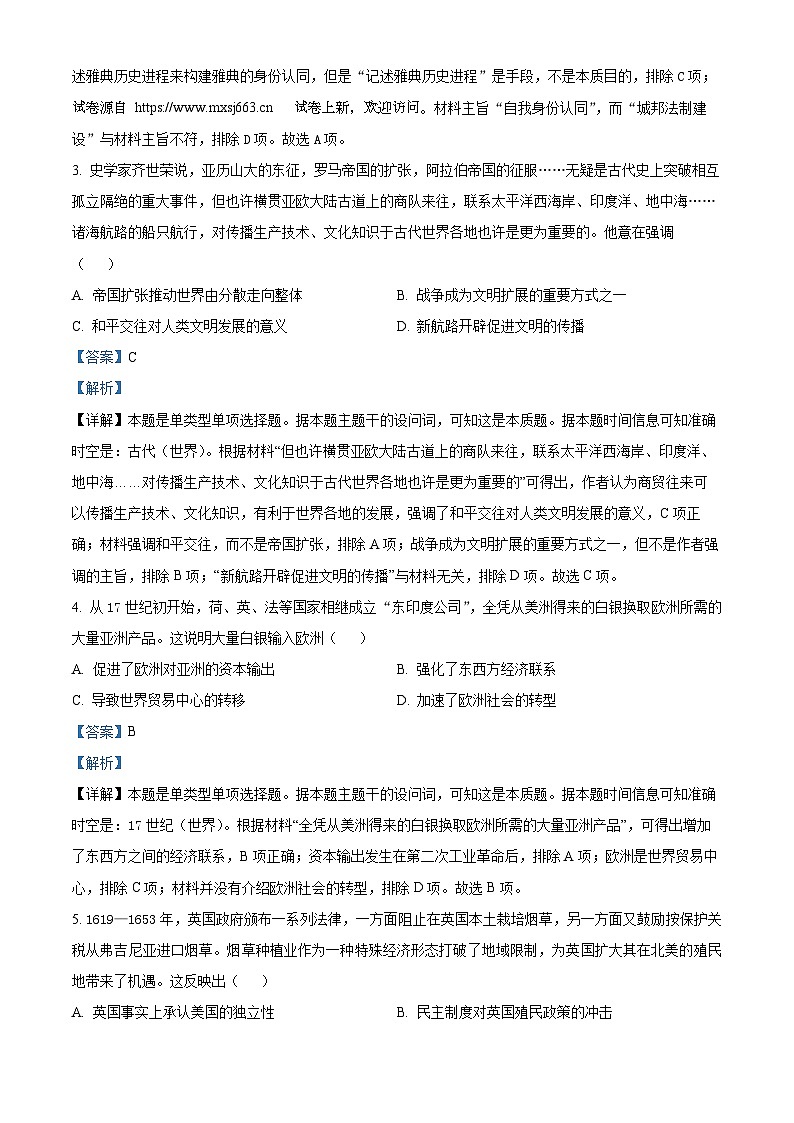 04，河南省开封市五县2023-2024学年高一下学期期中历史试题02