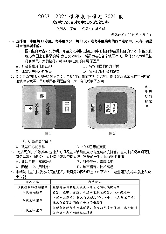 11，2024届湖北省沙市中学高三下学期全真模拟历史试题第1页