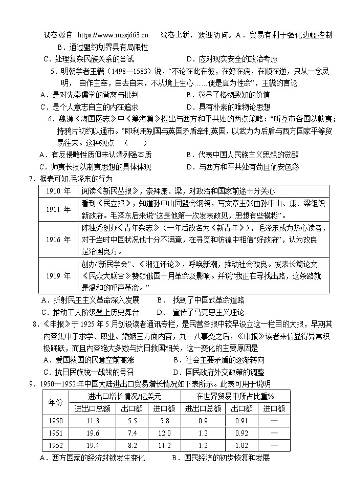 11，2024届湖北省沙市中学高三下学期全真模拟历史试题第2页