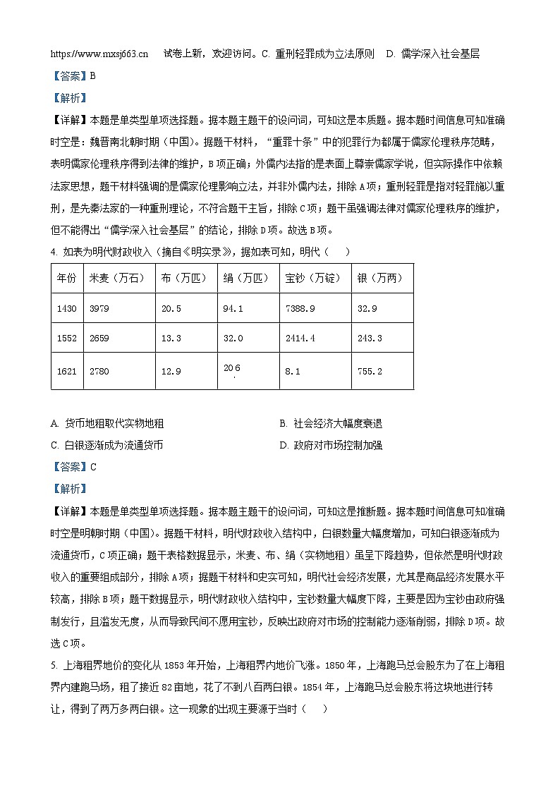 12，2024届四川省绵阳南山中学高三下学期仿真演练（二）文综历史试题02
