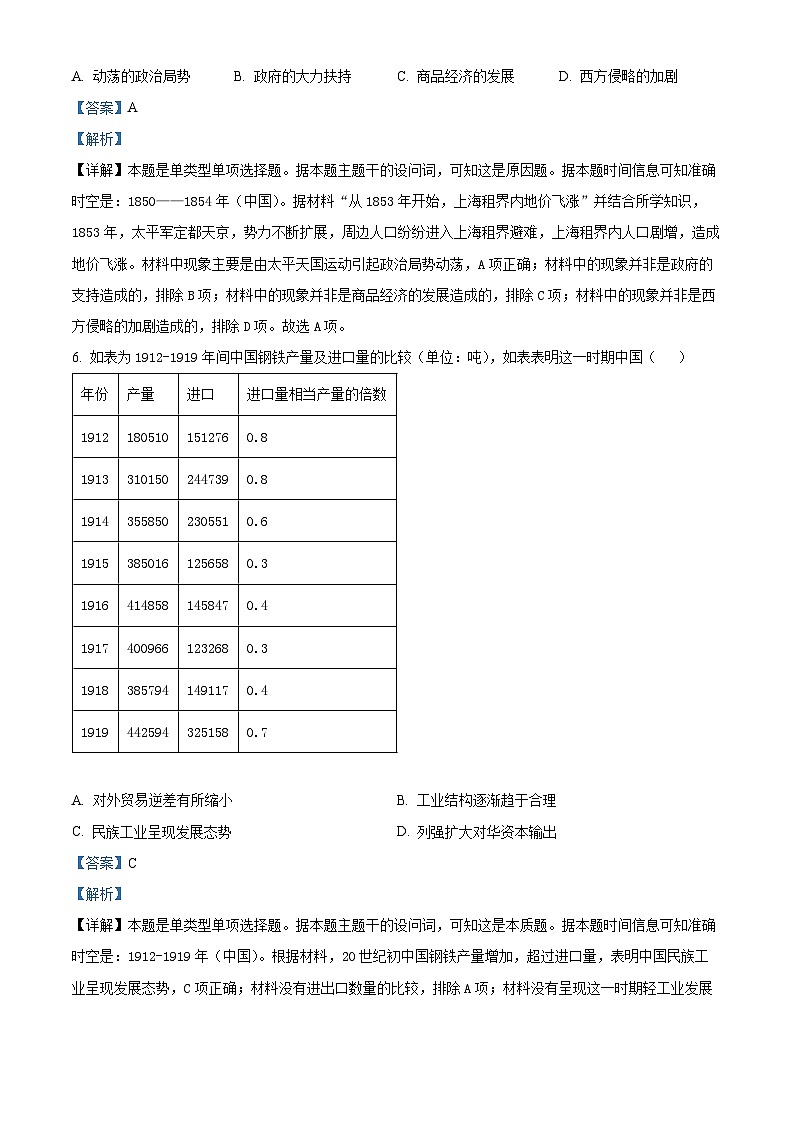 12，2024届四川省绵阳南山中学高三下学期仿真演练（二）文综历史试题03
