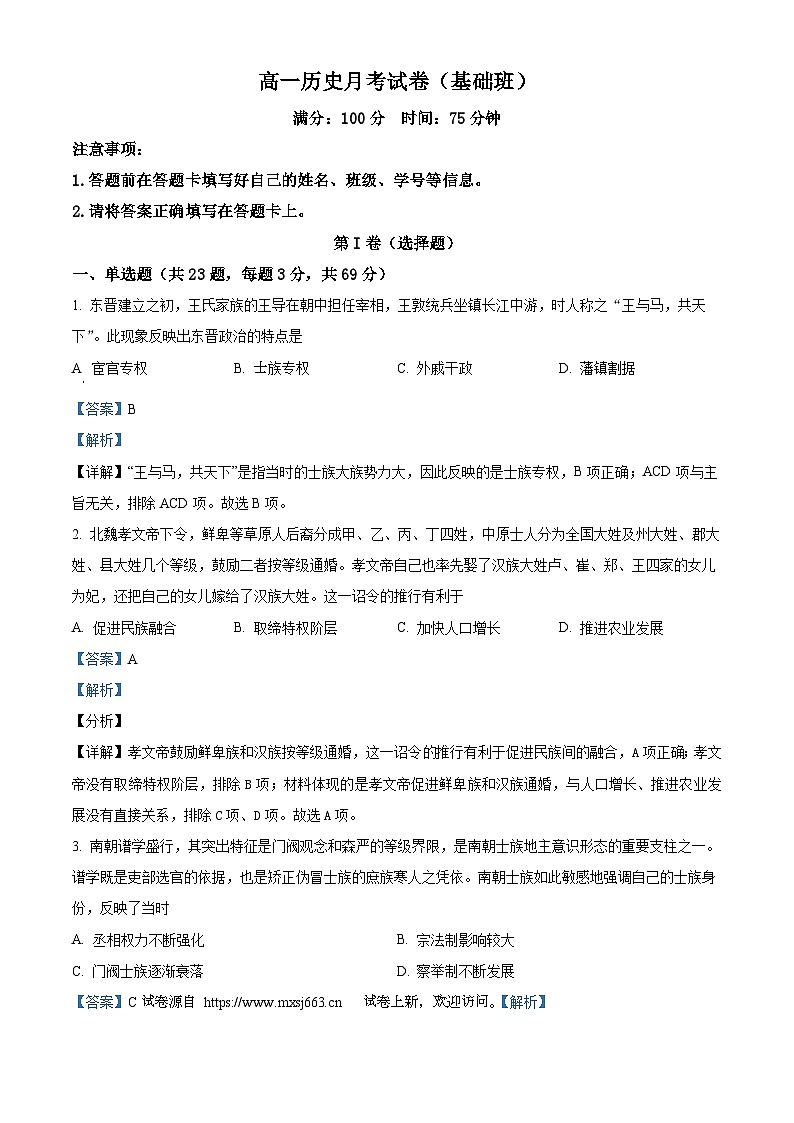 15，河北省沧州市献县求实高级中学2023-2024学年高一上学期月考（基础班）历史试题01