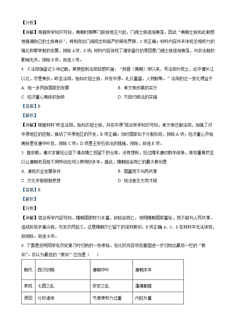 15，河北省沧州市献县求实高级中学2023-2024学年高一上学期月考（基础班）历史试题02