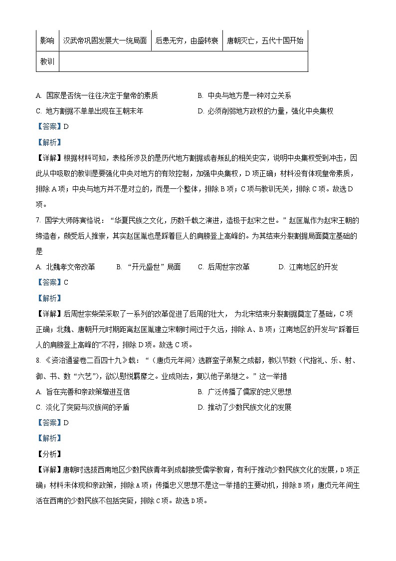 15，河北省沧州市献县求实高级中学2023-2024学年高一上学期月考（基础班）历史试题03