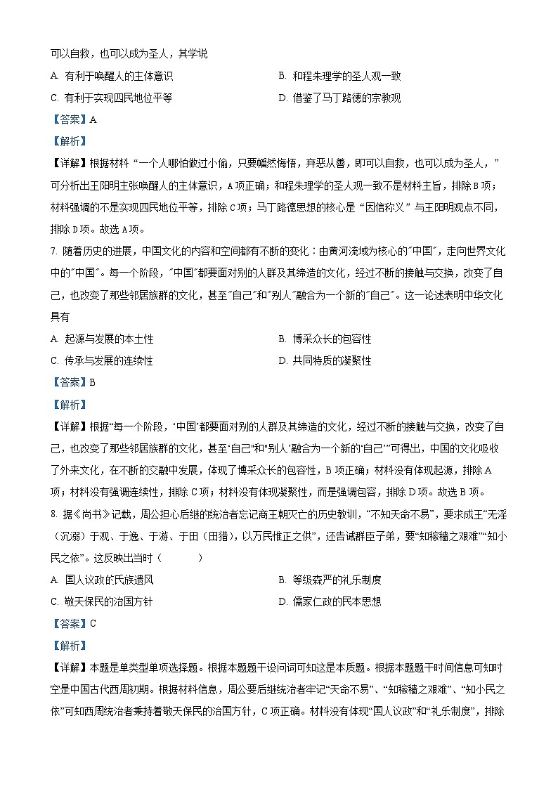 16，宁夏回族自治区石嘴山市第三中学2023-2024学年高二下学期5月月考历史试题03