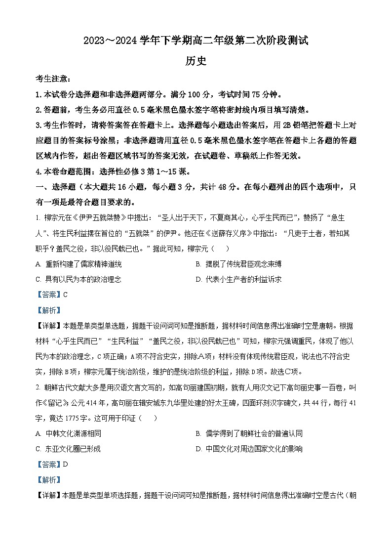 19，安徽省亳州市部分学校2023-2024学年高二下学期期中历史试题01