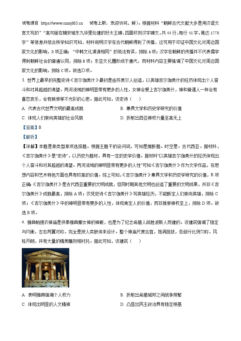 19，安徽省亳州市部分学校2023-2024学年高二下学期期中历史试题02