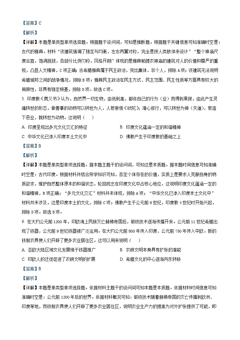 19，安徽省亳州市部分学校2023-2024学年高二下学期期中历史试题03