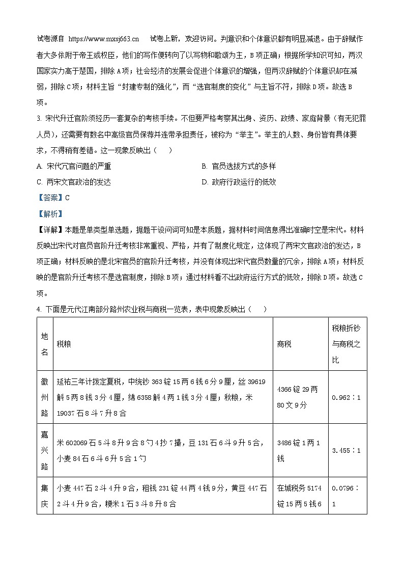 32，2024届四川省成都石室中学高三下期适应性考试（二）文综历史试卷02