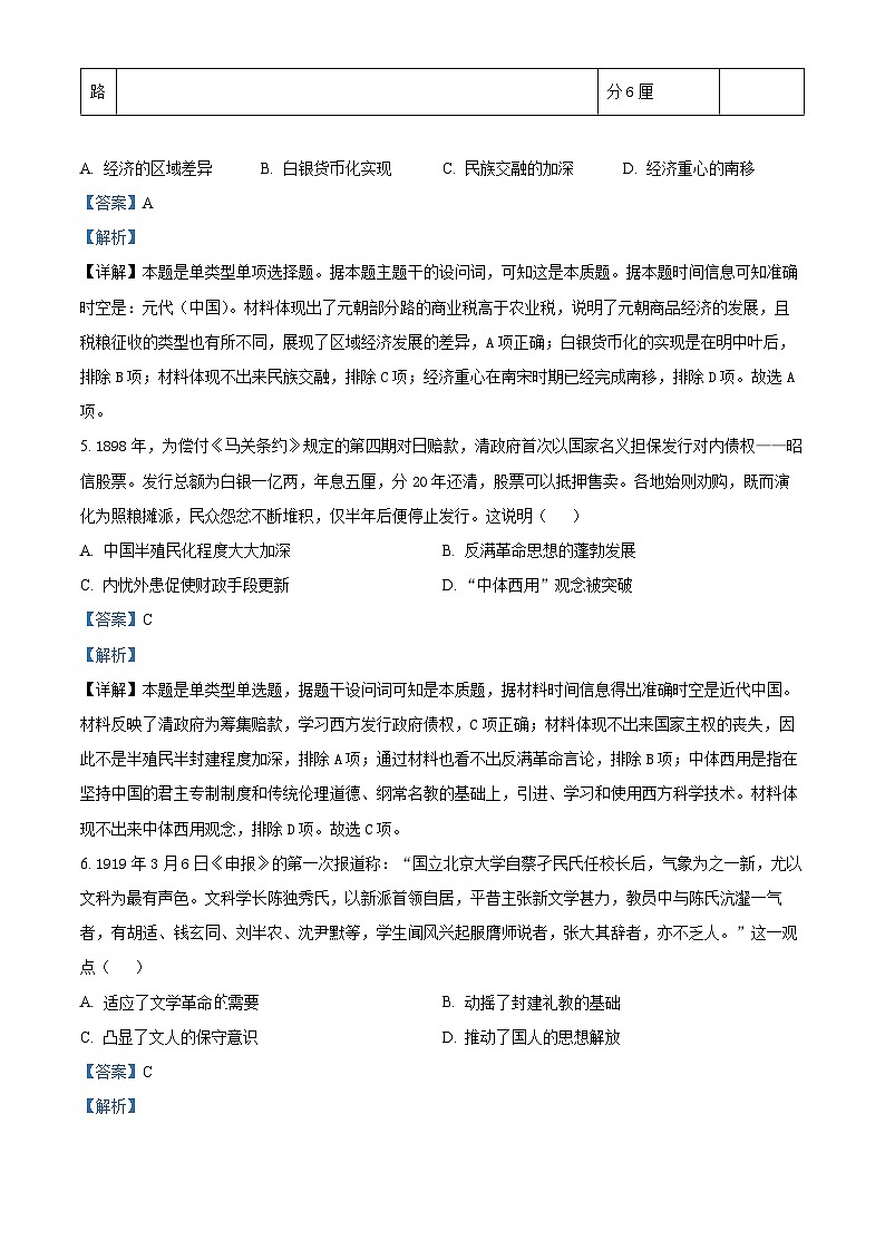32，2024届四川省成都石室中学高三下期适应性考试（二）文综历史试卷03
