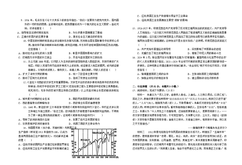 2024届安徽省六安第一中学高三下学期适应性考试历史试题第2页