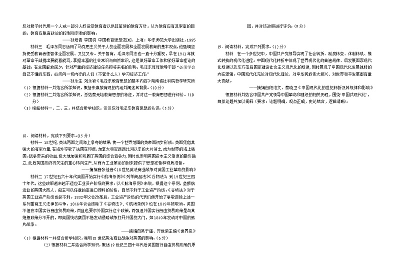 2024届安徽省六安第一中学高三下学期适应性考试历史试题第3页