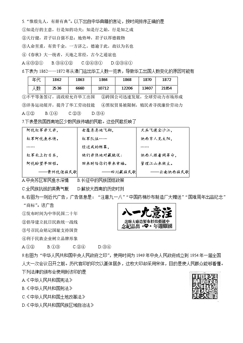 2024北京朝阳高三二模历史试卷第2页