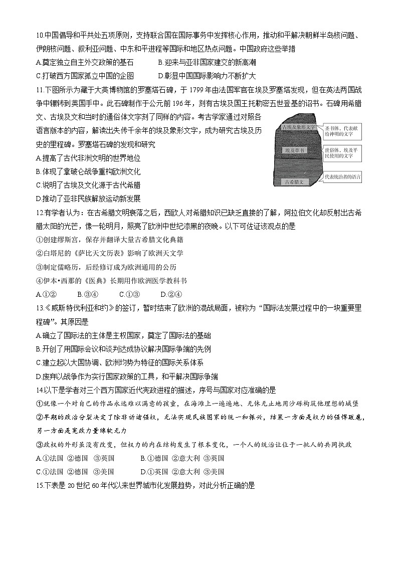 2024北京朝阳高三二模历史试卷第3页