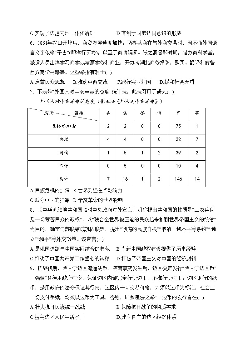 2024届湖北省武汉市高三下学期四月调研考试历史试卷(含答案)第2页