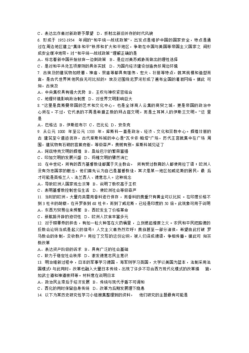 湖北省新高考联考协作体2023-2024学年高一下学期5月考试历史试题第2页