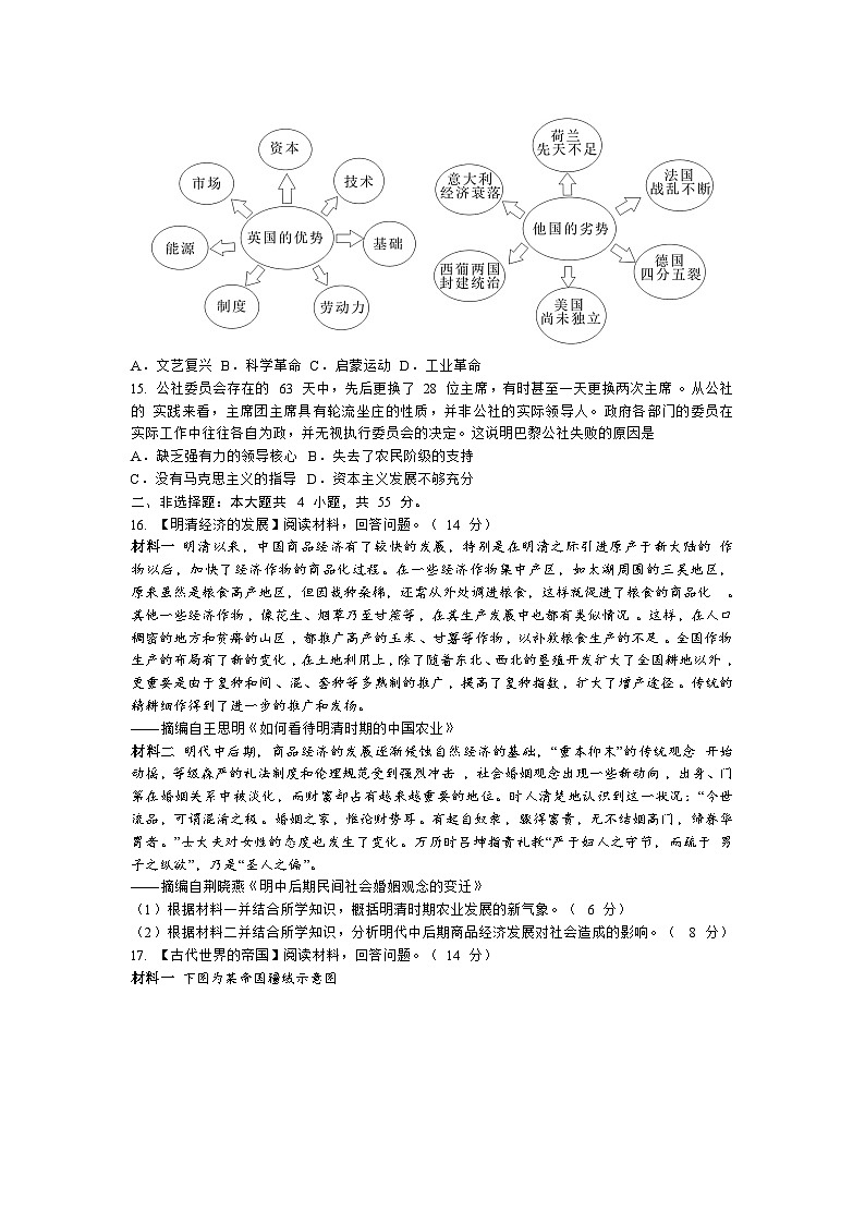 湖北省新高考联考协作体2023-2024学年高一下学期5月考试历史试题第3页