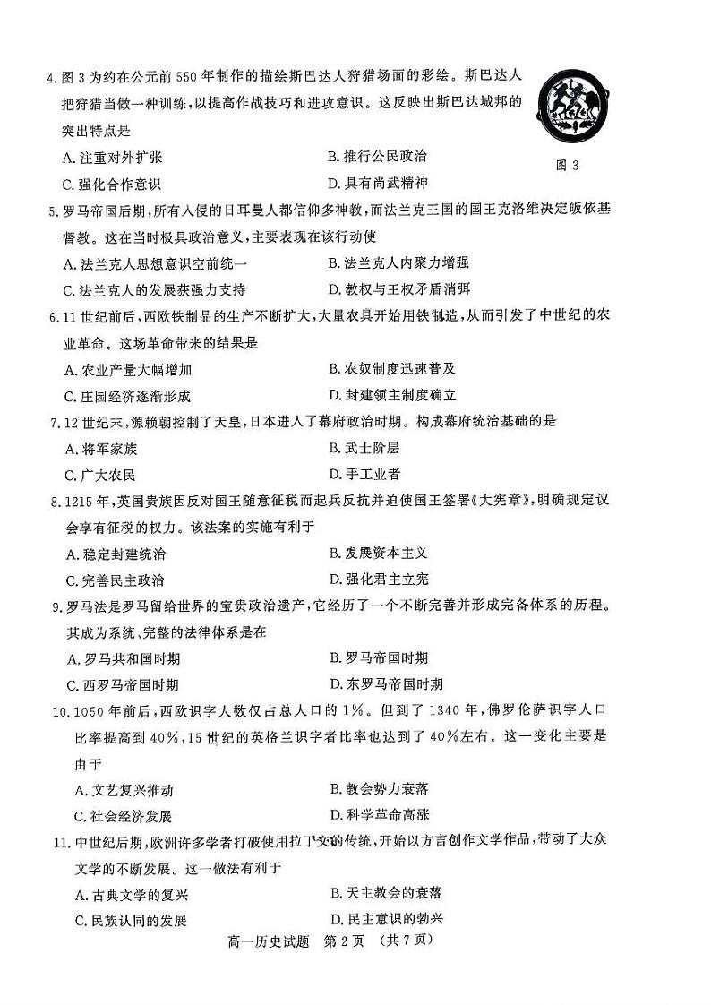 历史-山东省名校考试联盟2023-2024学年高一下学期5月期中检测02