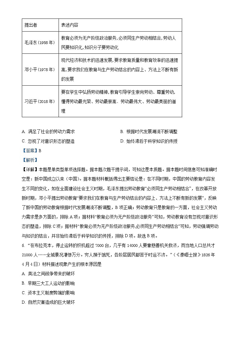 安徽省2024届高考历史押题试卷三（学生版+教师版）03