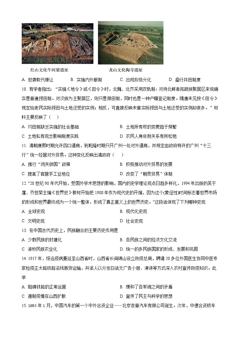 安徽省2024届高考历史押题试卷三（学生版+教师版）03