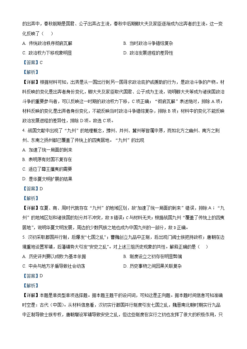 天津市第九十五中学益中学校2023-2024学年高二下学期期中历史试题（学生版+教师版）02
