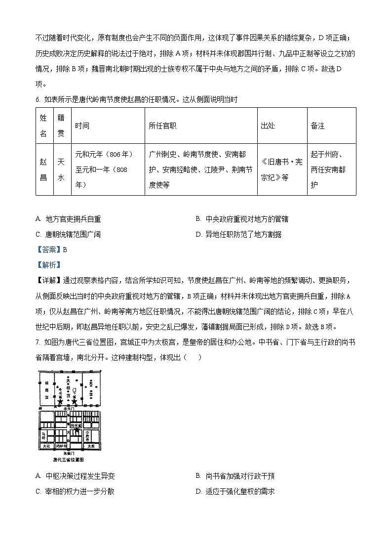 天津市第九十五中学益中学校2023-2024学年高二下学期期中历史试题（学生版+教师版）03