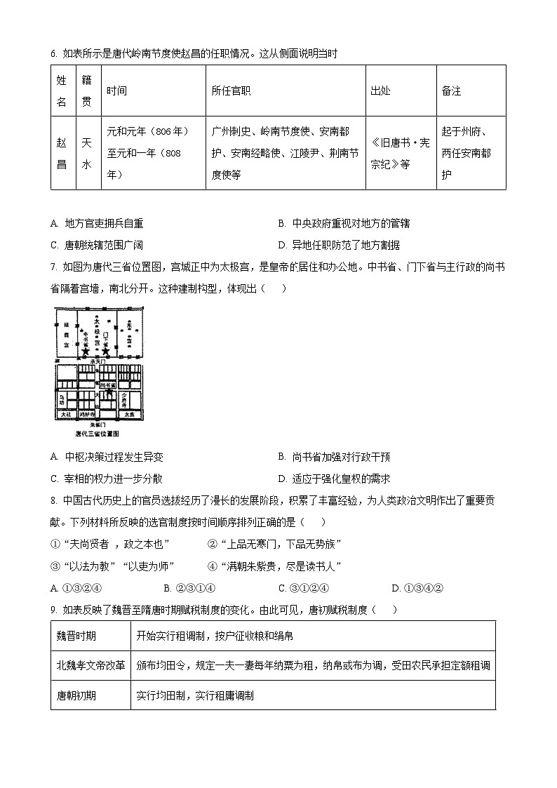 天津市第九十五中学益中学校2023-2024学年高二下学期期中历史试题（学生版+教师版）02