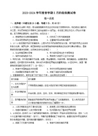 江苏省无锡市江阴市2023-2024学年高一下学期5月月考历史试题