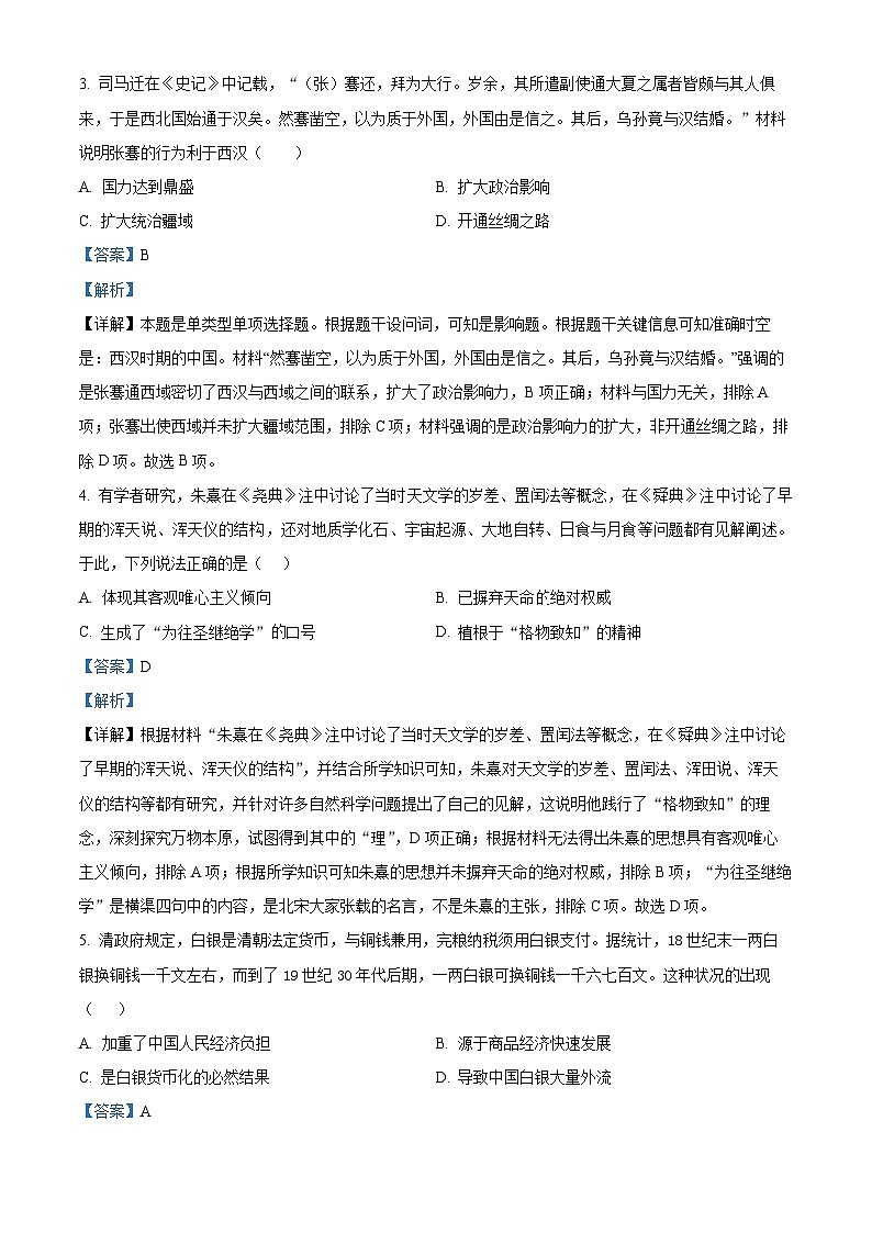 2024届广东省兴宁市第一中学高三下学期模拟预测历史试题（学生版+教师版）02