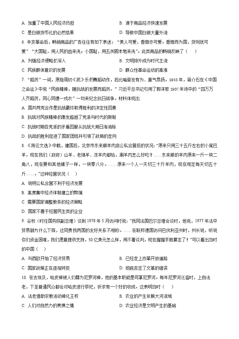 2024届广东省兴宁市第一中学高三下学期模拟预测历史试题（学生版+教师版）02