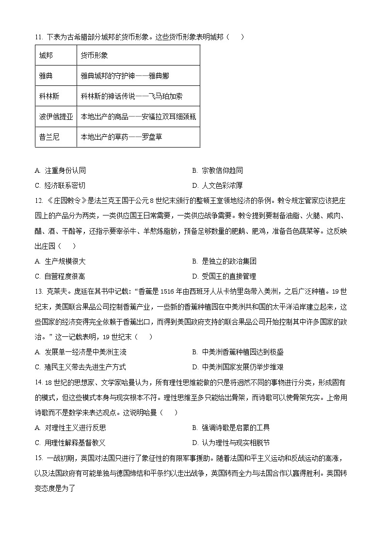 2024届广东省兴宁市第一中学高三下学期模拟预测历史试题（学生版+教师版）03