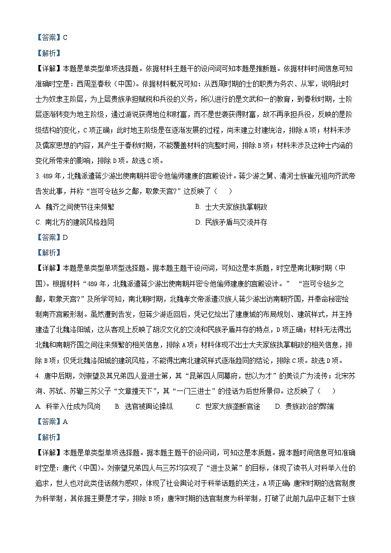 2024届江西省上饶市第一中学高三下学期模拟考试历史试题（教师版）第2页