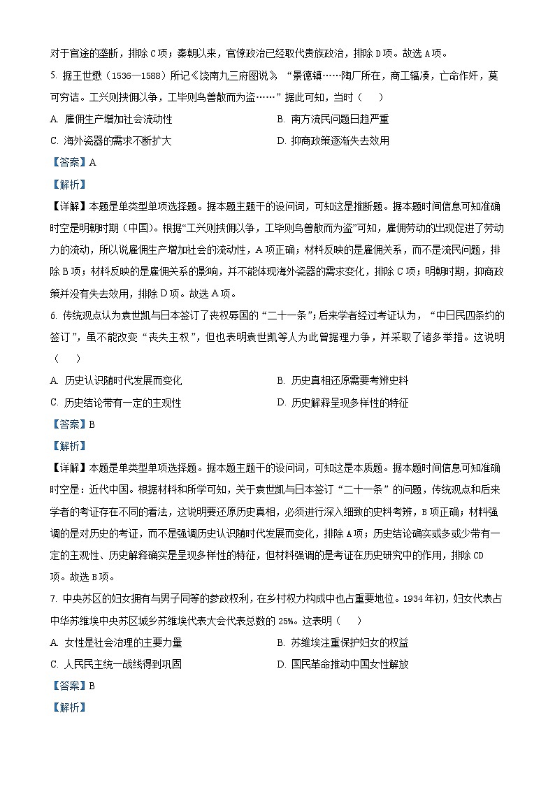 2024届江西省上饶市第一中学高三下学期模拟考试历史试题（教师版）第3页