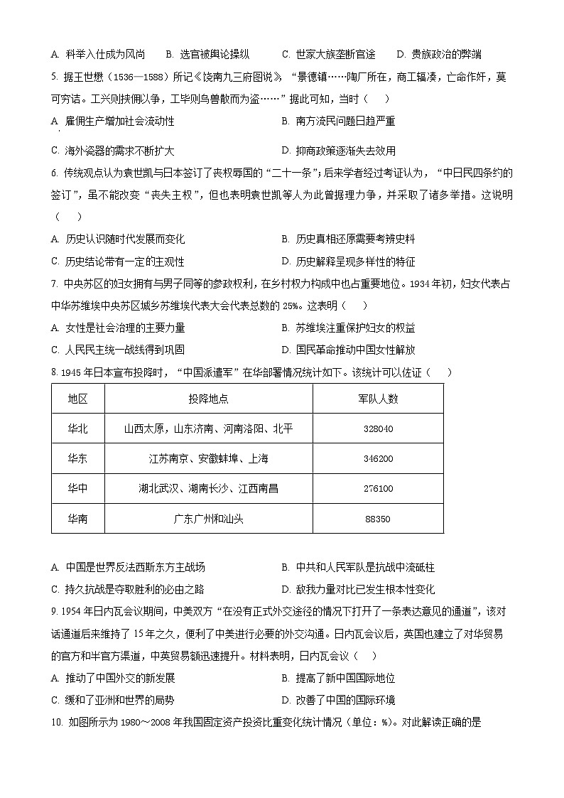 2024届江西省上饶市第一中学高三下学期模拟考试历史试题（学生版）第2页