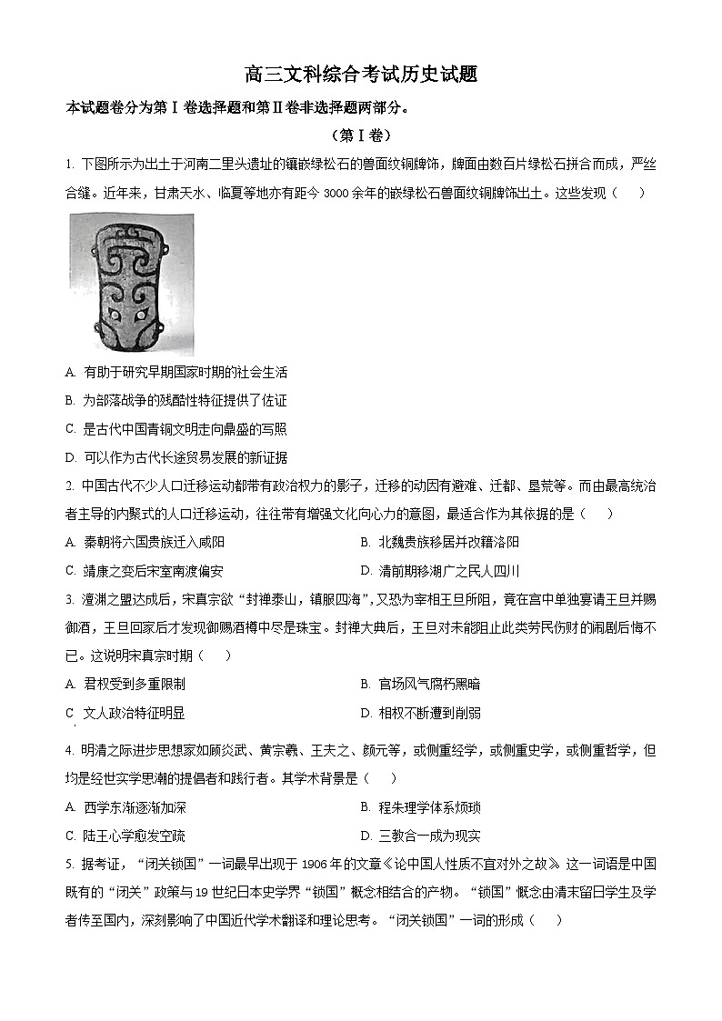 河南省百所名校2024届高三下学期仿真模拟大联考历史试题（学生版+教师版）01