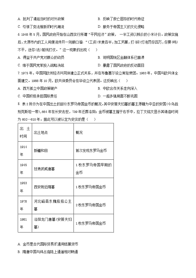 河南省百所名校2024届高三下学期仿真模拟大联考历史试题（学生版+教师版）02