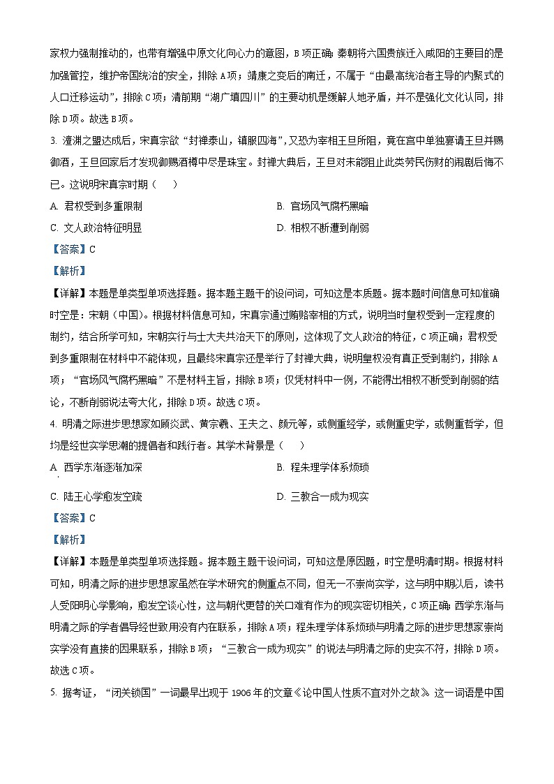 河南省百所名校2024届高三下学期仿真模拟大联考历史试题（学生版+教师版）02