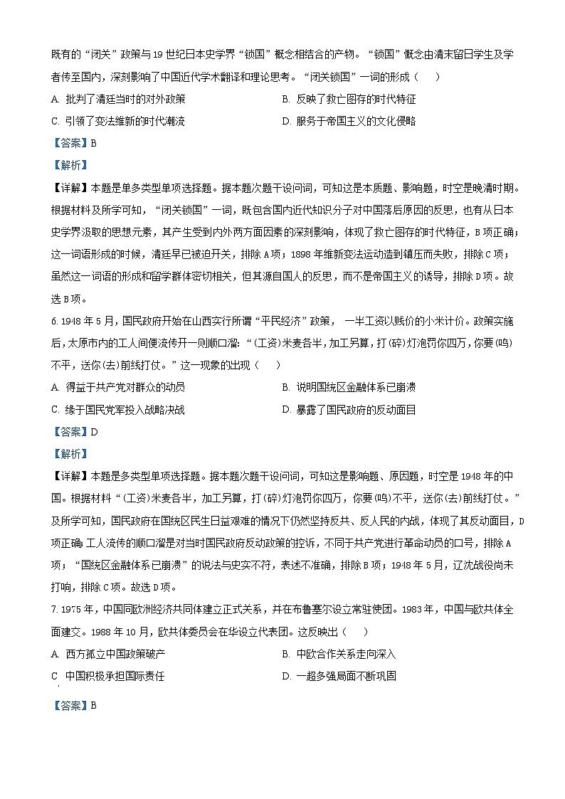 河南省百所名校2024届高三下学期仿真模拟大联考历史试题（学生版+教师版）03