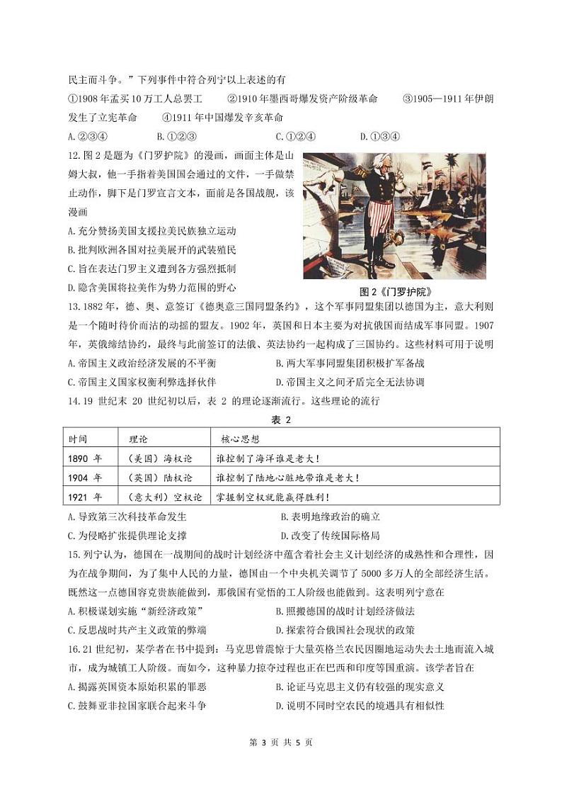 江苏省扬州市高邮市2023-2024学年高一下学期5月月考历史试题（PDF版附答案）第3页
