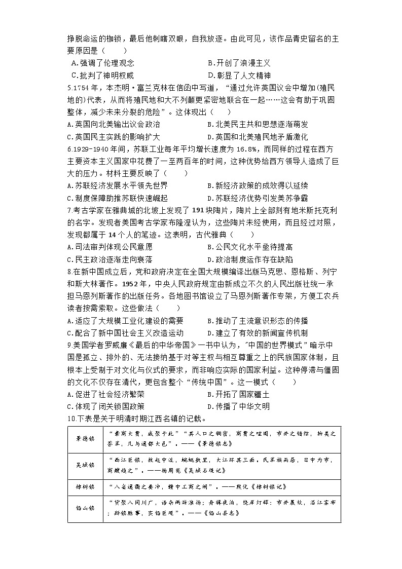 2024届河南省鹤壁市高三下学期模拟预测历史试题02