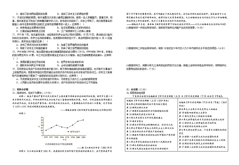 江西省宜丰中学2023-2024学年高二下学期6月月考（创新部）历史试题03