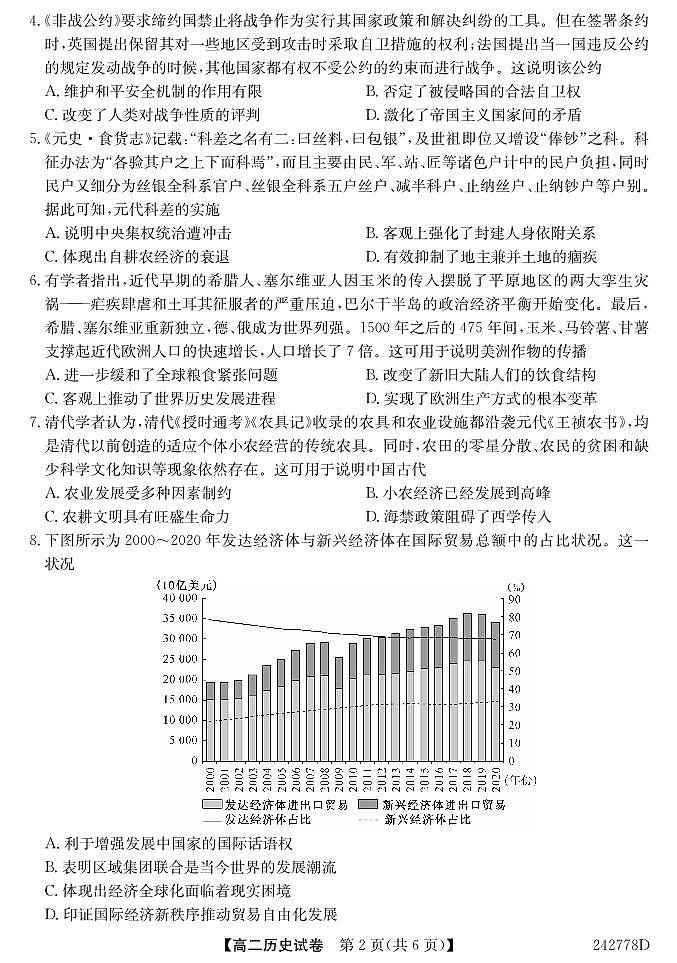 安徽省阜阳市颍州区阜阳市第三中学2023-2024学年高二下学期期中考试历史试题02