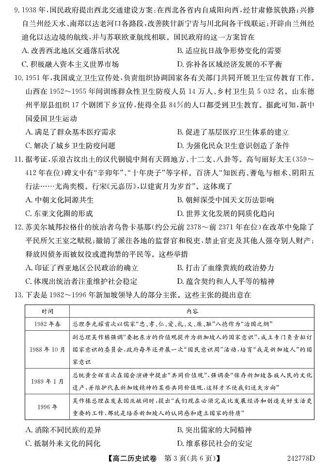安徽省阜阳市颍州区阜阳市第三中学2023-2024学年高二下学期期中考试历史试题03