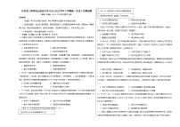 江西省上饶市铅山县私立致远中学2023-2024学年高一下学期历史5月测试题