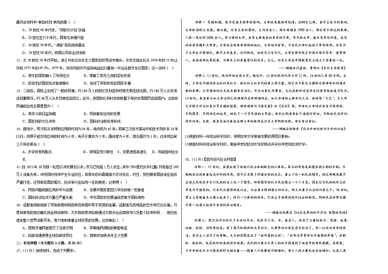 江西省上饶市铅山县私立致远中学2023-2024学年高一下学期历史5月测试题02