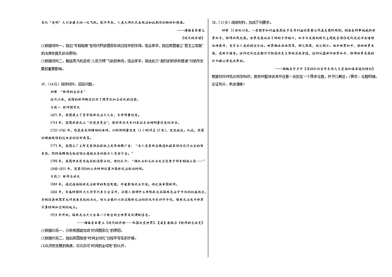 江西省上饶市铅山县私立致远中学2023-2024学年高一下学期历史5月测试题03