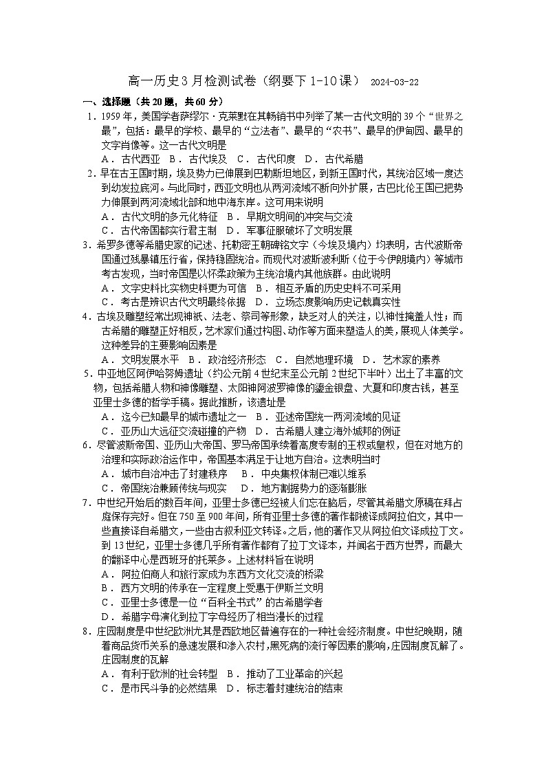 江苏省江阴市两校联考2023-2024学年高一下学期3月月考历史试题01